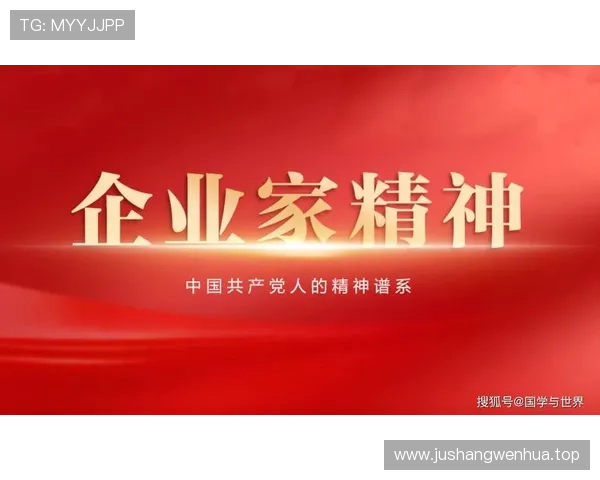 聚焦中国十大民营企业家创新精神与时代担当探索民营经济高质量发展路径